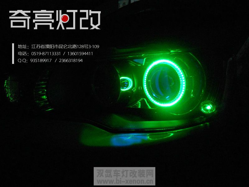 溧阳奇亮灯改 三菱翼神大灯升级Q5透镜，绿色天使眼，蓝色恶魔眼，绿色示宽灯