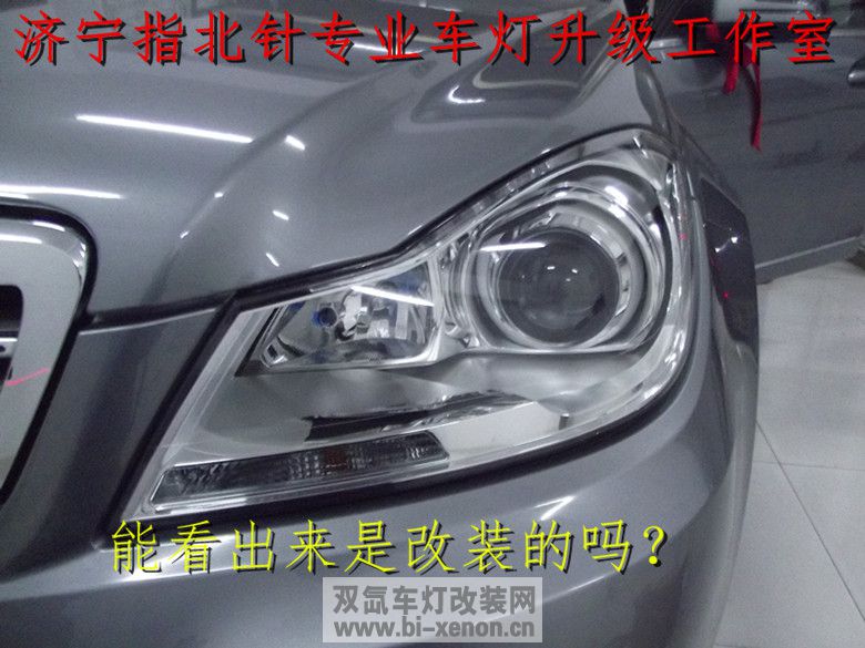 济宁奔驰C260改装原装海拉5透镜  济宁车灯升级