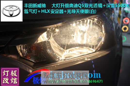 丰田新威驰   大灯升级奥迪Q5双光透镜+汉雷5500K氙气灯+HLX安定器+光导天使眼(白)