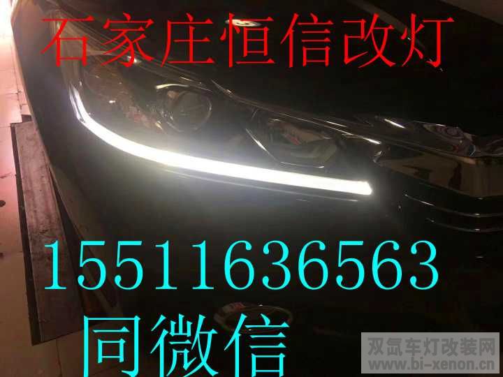 石家庄专业改灯【石家庄恒信改灯】雅阁大灯升级欧司朗套装  石家庄哪儿改灯好