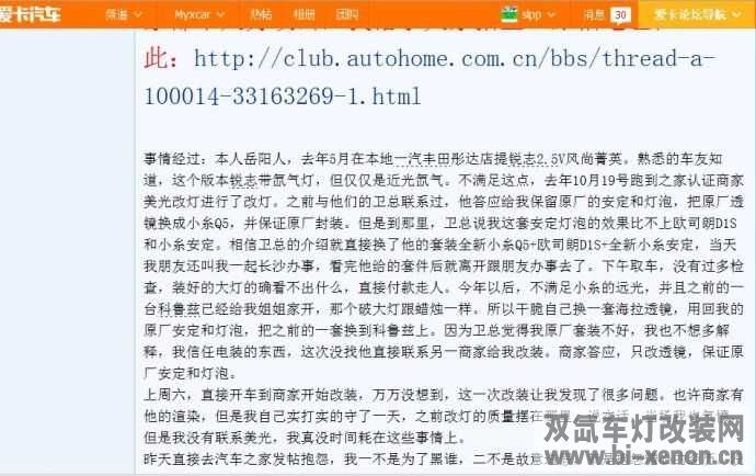改灯_双氙车灯改装网_中国汽车照明门户网站