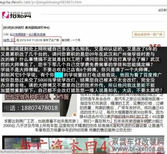 改灯_双氙车灯改装网_中国汽车照明门户网站