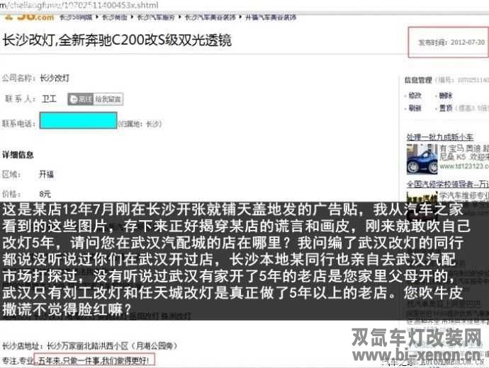 改灯_双氙车灯改装网_中国汽车照明门户网站