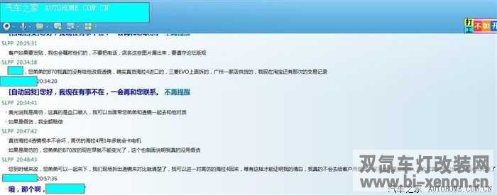 曝光长沙美光改灯诋毁我们用假货而且联合汽车之家官方管理员公然毁谤我们是无证经营