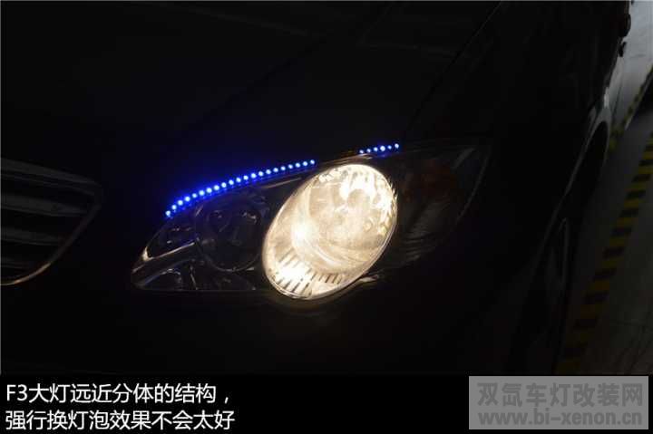 白云区LED大灯改装 比亚迪F3夜间行车不安全 改装透镜氙气灯势在必行